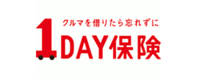 1DAY保険 ２４時間単位型自動車運転者保険