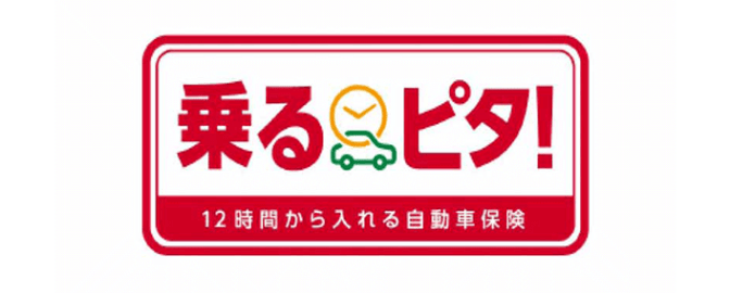 乗るピタ！ 時間単位型自動車保険