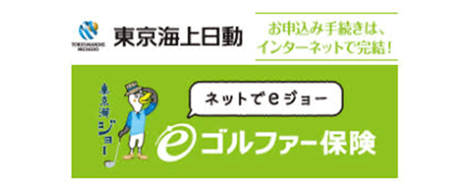 トータルアシストからだの保険(ゴルファー)