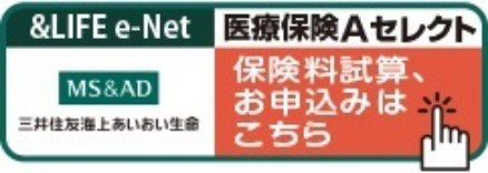 三井住友海上あいおい生命 医療保険Aセレクト