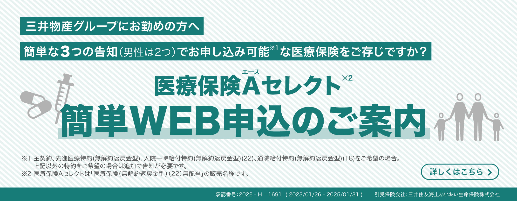 三井物産グループにお勤めの方へ 簡単な3つの告知（男性は2つ）でお申し込み可能な医療保険をご存知ですか？　新医療保険Aセレクト 簡単WEB申込のご案内