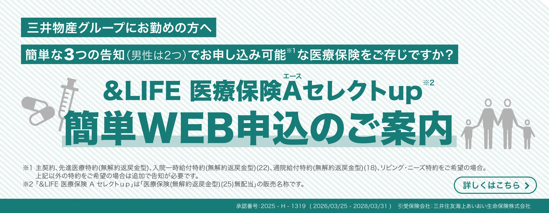 ＆LIFE 医療保険Aセレクトup 簡単WEB申込のご案内