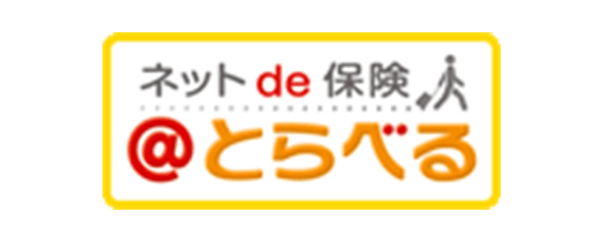 ネットde保険＠とらべる 特定手続用海外旅行保険