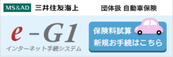 WEB事故受付・保険金請求システムはこちら