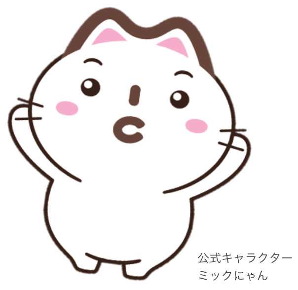 公式キャラクター ミックにゃん