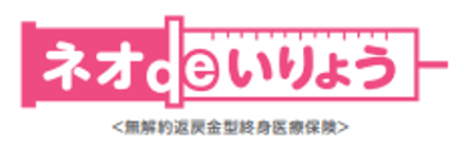 ネオdeいりょう