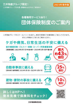 2023年度総合補償保険