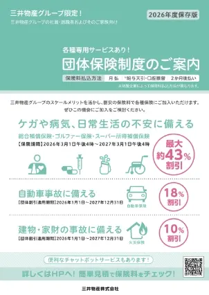 総合補償保険 2026年度パンフレット・重要事項説明書